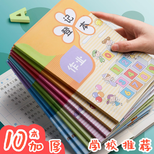 【热销推荐】可爱作业登记本