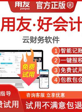 用友财务软件畅捷通好会计t3普及版云会计记账网络网页版代账做账