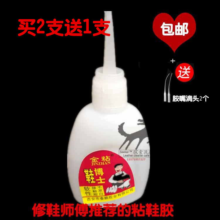 粘鞋胶水鞋博士快粘胶 快干胶 透明粘鞋胶修鞋店鞋匠专用胶买2送1