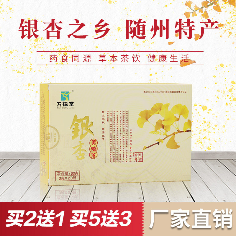 银杏黄精茶正品草本代用茶松花粉冲泡白果银杏茶叶中老年养身茶