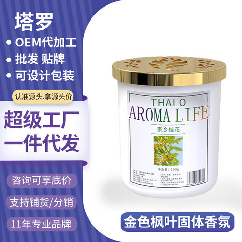 空气清新剂卧室内香薰持久留香厕所除臭神器除异味家用固体香膏
