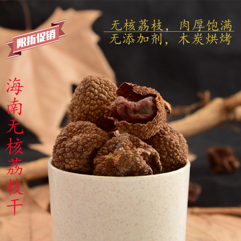 海南陆侨无核荔枝干特级非糯米妃荔枝干