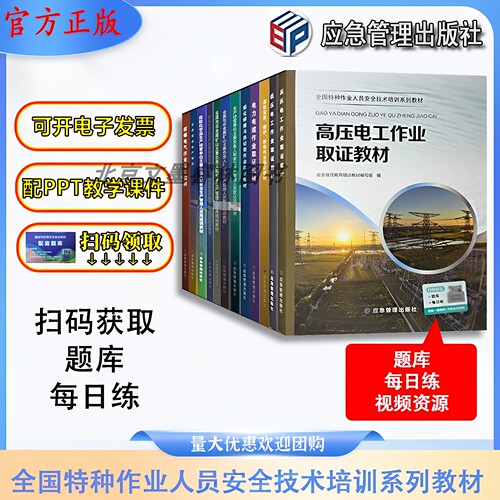 全国特种作业电工取证教材应急版