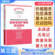 社家政服务岗位培训教材 工人出版 高级母婴护理师第三版 日志培训教材修订版