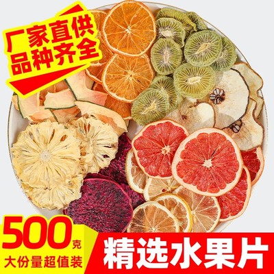 烘干水果片水果干泡水喝泡茶水果茶橙子片西柚干片柠檬片蛋糕装饰