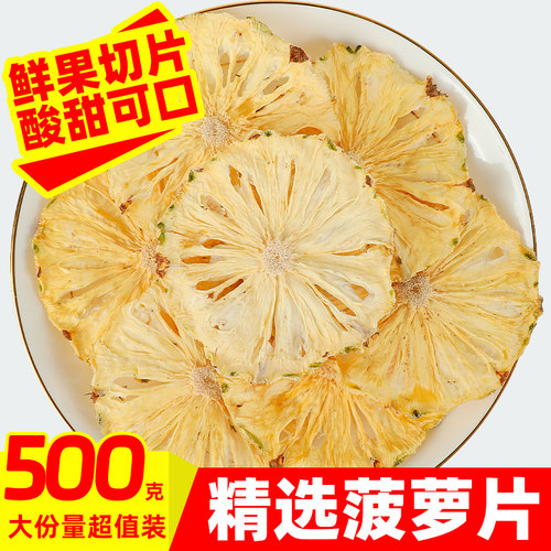 烘干菠萝片菠萝干凤梨干片手工水果片泡水泡茶饮品喝烘焙蛋糕装饰