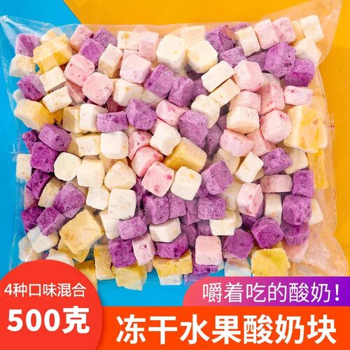 冻干酸奶块500g草莓水果干办公室休闲网红零食小吃休闲食品包装