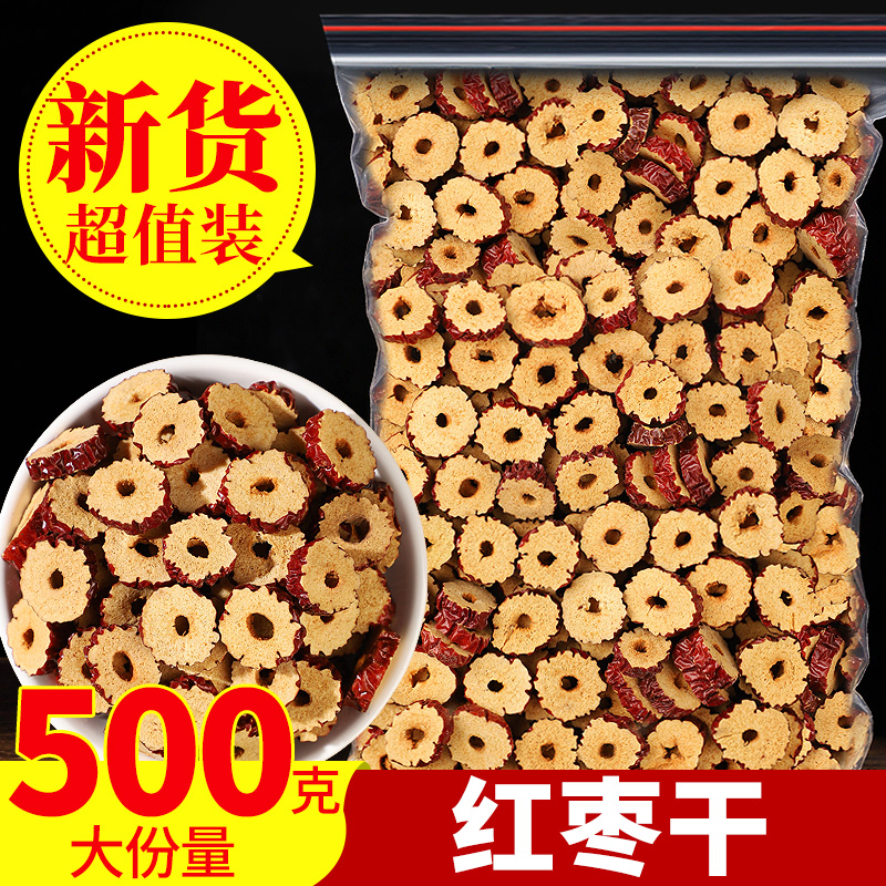 新疆红枣干无核枣圈枣片干货泡茶即食煲汤桂圆枸杞黄芪花草茶袋装