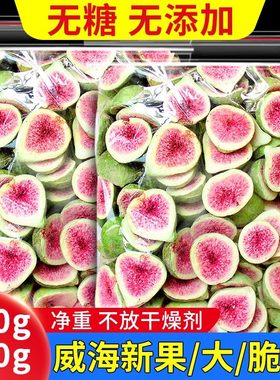 冻干无花果干脱水水果干雪花酥烘焙蛋糕装饰威海特产果脆零食