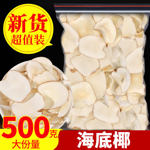 海底椰片干500g新鲜煲汤料包浓香搭配灯芯草无花果竹蔗茅根雪梨干