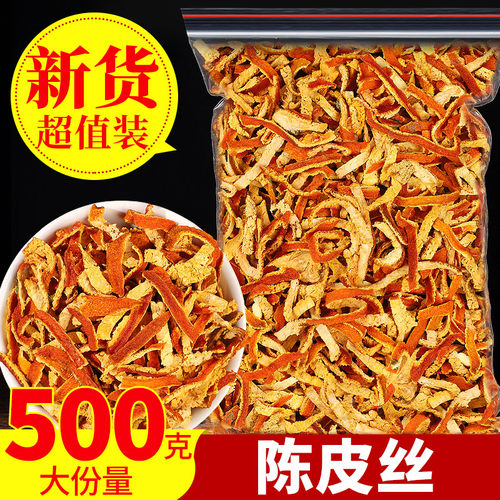 陈皮干老陈皮丝500g泡茶水桔皮正宗橘子皮茶桔子丝非橙皮新会陈皮