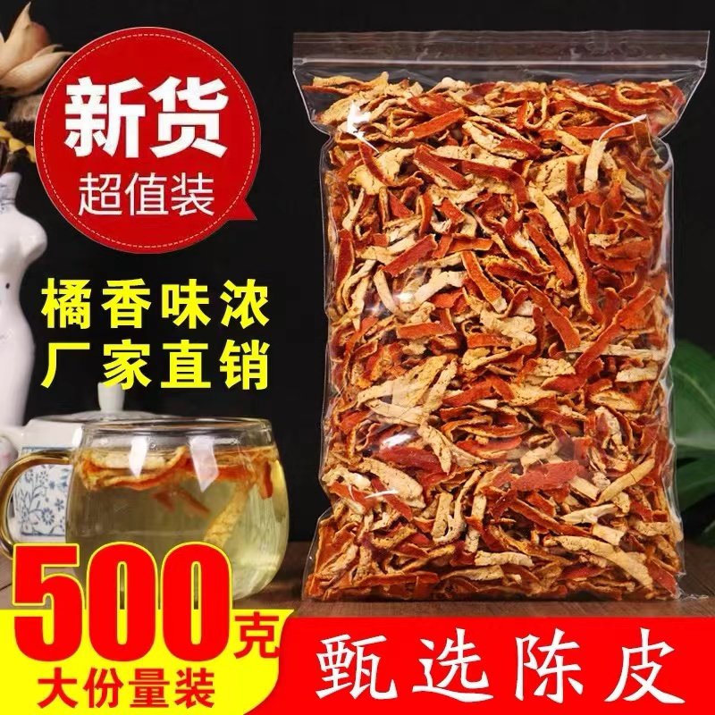 陈皮丝500g 新会陈皮 陈皮干 橘子皮 正品桔子皮 泡水 散装 包邮,茶,代用/花草茶,淘宝优惠券,粉丝福利购,淘宝优惠卷