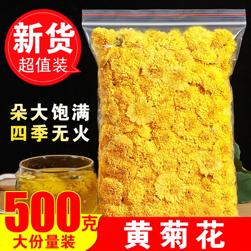 正品黄菊花500g特级散装菊花茶婺源皇菊花泡水新货非黄山贡菊胎菊 茶 代用/花草茶 原图主图