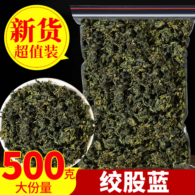 绞股蓝野生七叶苦味绞股蓝茶正宗平利绞股蓝茶五叶甘味嫩芽龙须茶