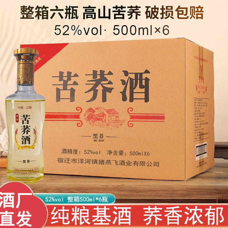 苦荞酒黑荞正品52度整箱500ml*6瓶粮食酒原浆酒养生自饮送礼
