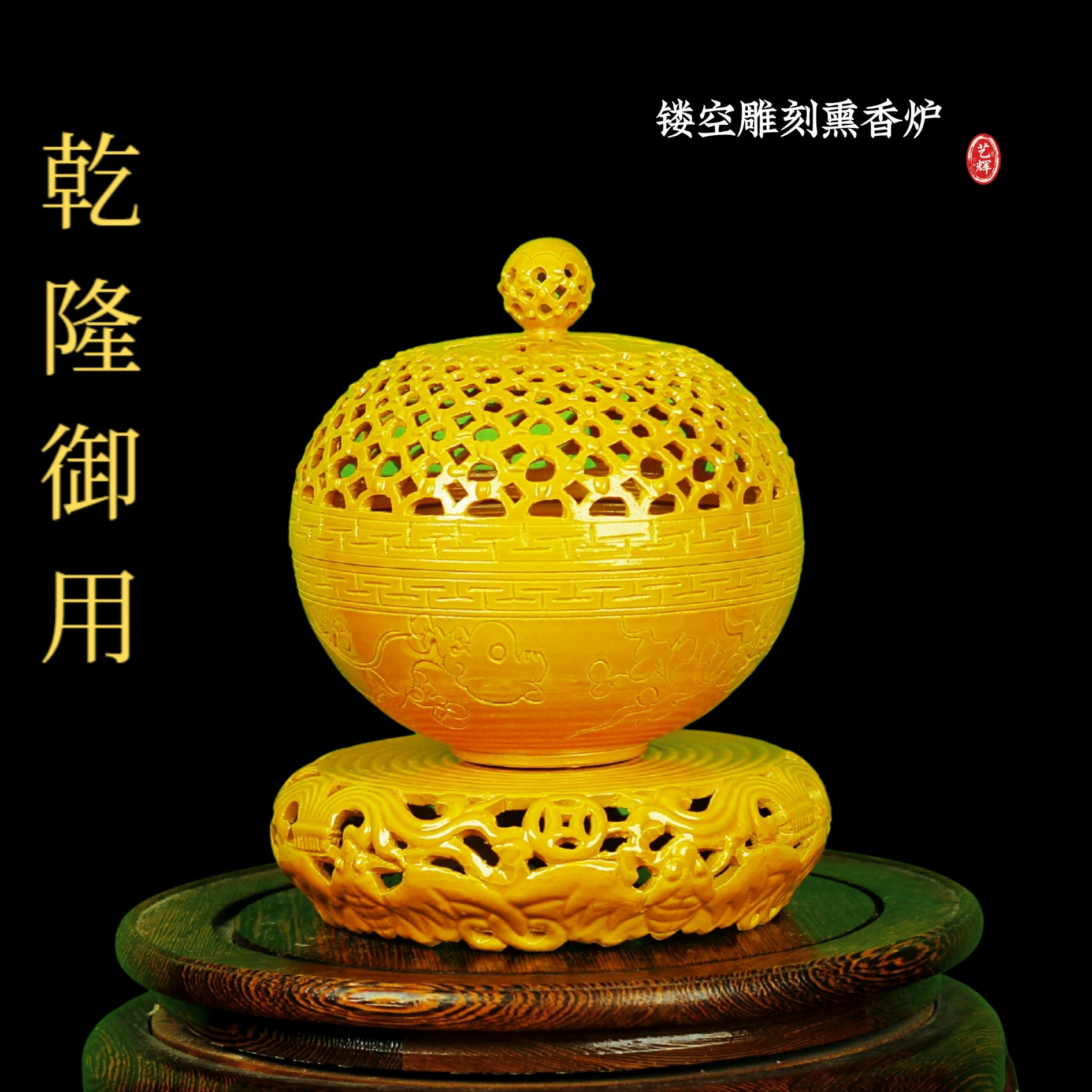 景德镇陶瓷雕刻镂空黄色熏香炉