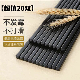 筷子家用 20双黑色合金高档筷商用耐高温防滑防霉防烫防滑筷子中式