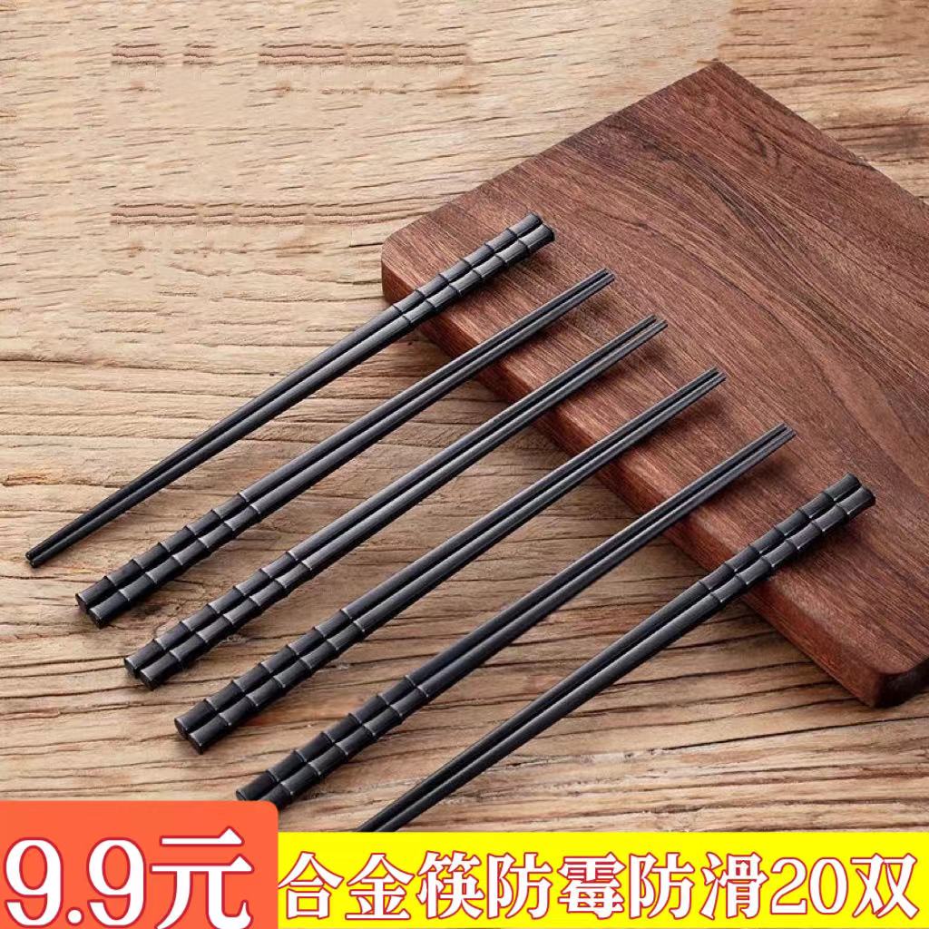 南冬超值20双节节高升合金筷高档耐高温消毒防霉防滑筷子家用