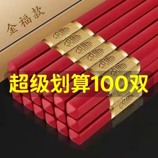 100双高档合金筷10双婚庆喜宴乔迁防霉耐高温金福红色筷子家用