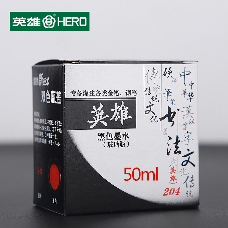 HERO英雄墨水204黑色蓝黑50ML大瓶装不堵塞笔尖钢笔水-封面