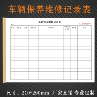 定制车辆维修保养记录本贴膜维护打蜡单据消费项目明细登记清单表