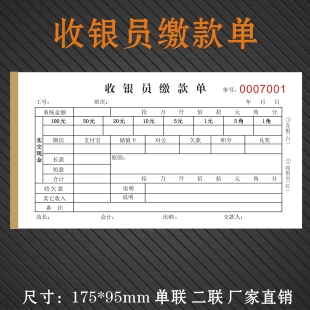 定制收银员缴款单超市商场酒店现金业务结算营收对账日报表登记本