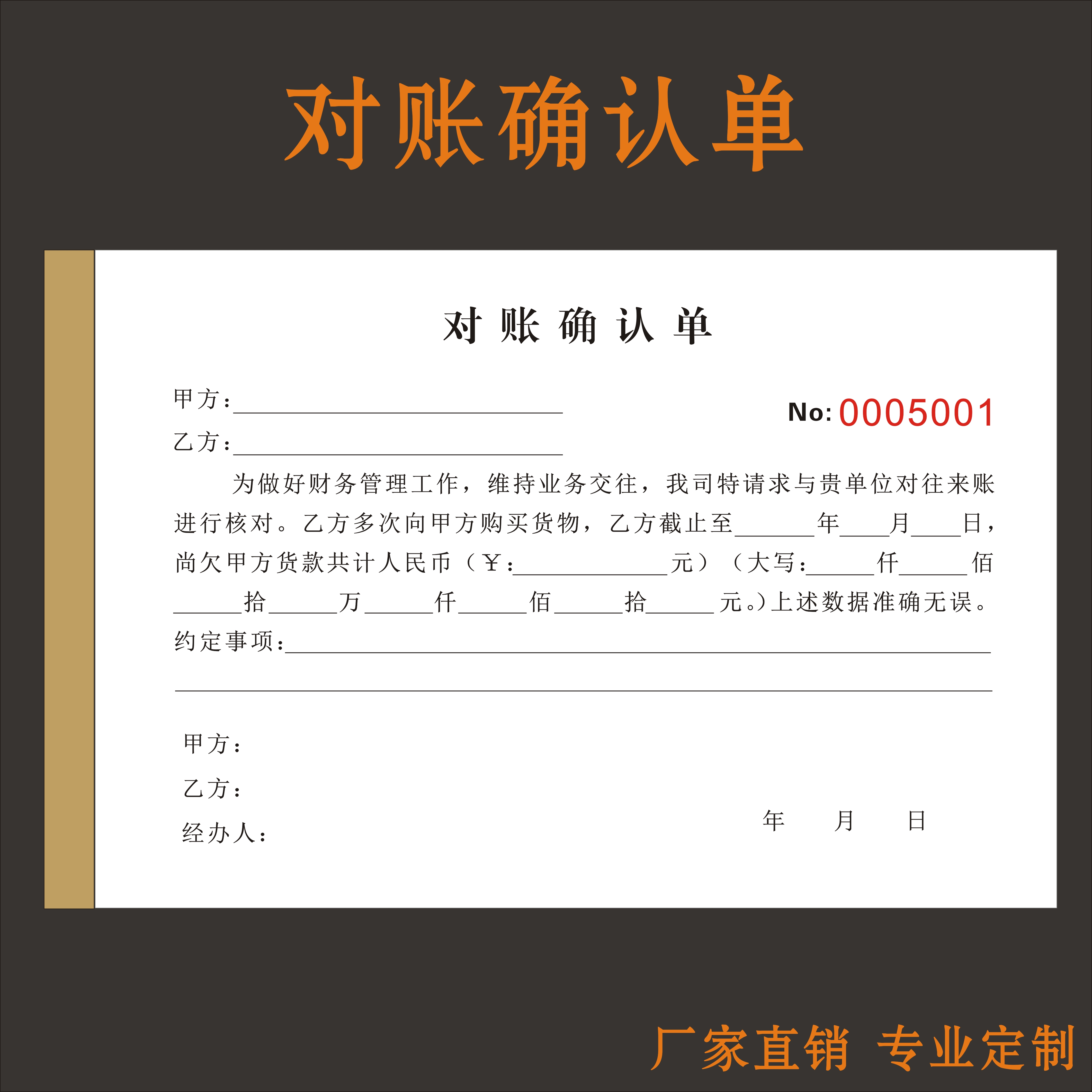 定制对账确认单货款月结客户公司款企业银行款项财务结算明细单据