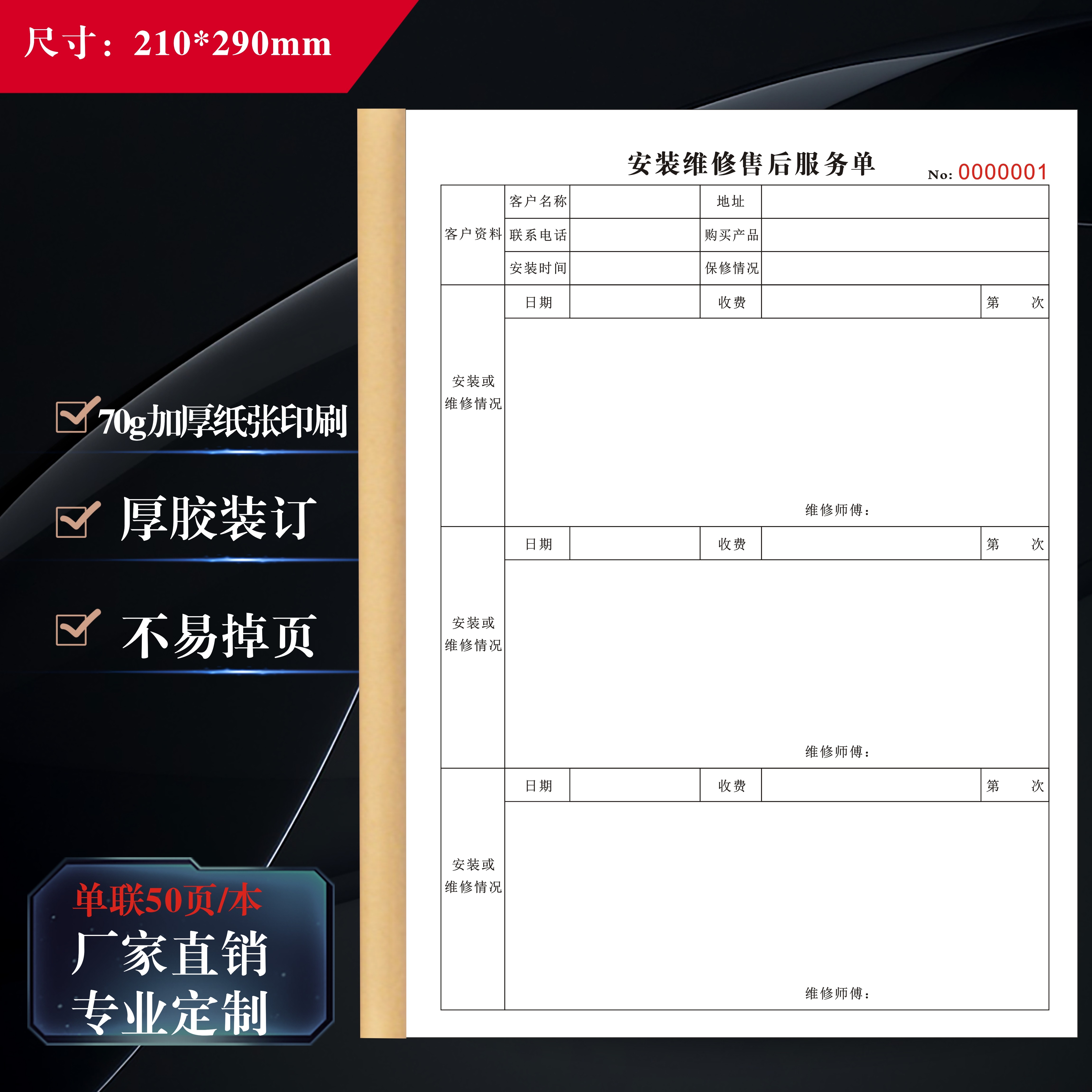 安装维修售后服务单电梯空调移机设备清洗清单登记记录报价验收单