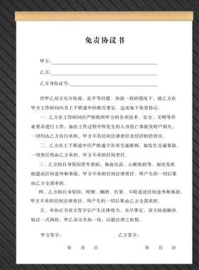 定制免责协议书车辆外借免责施工声明书面承诺书协议安全合同范本