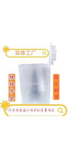 端子保护杯/皮筋/端子保护套/线束端子保护杯/线束罩杯