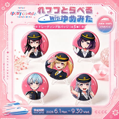 BanGDream!JR东海吧唧现货