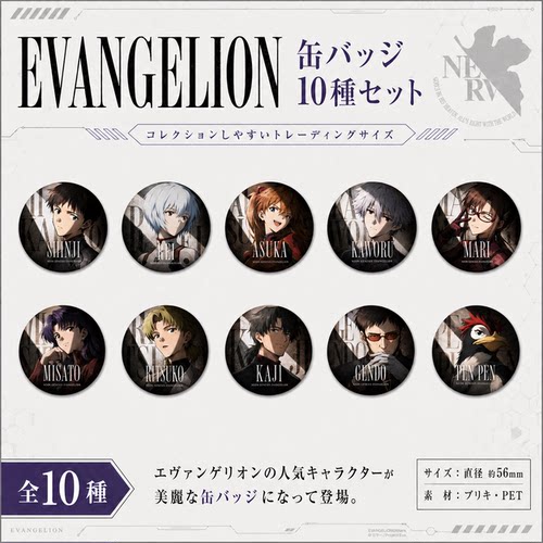 EVA新世界福音战士角色吧唧