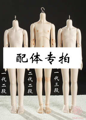 【包邮】BJD娃娃四分娃男娃配体