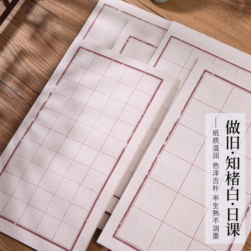 精品楮皮格子纸复古做旧