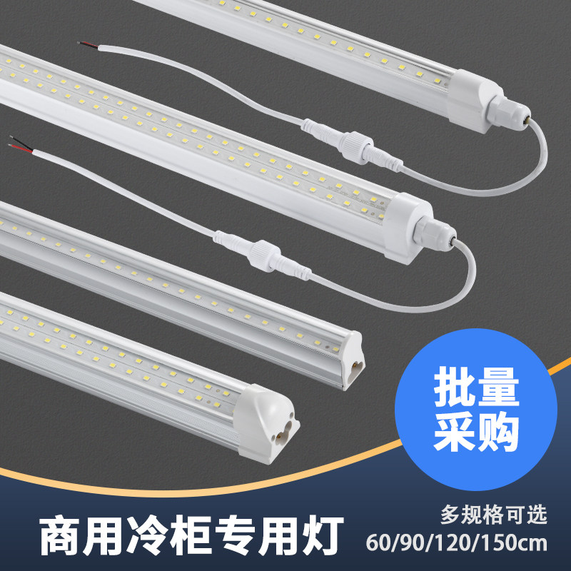 T8一体商超展柜LED冷柜专用灯管防水抗频闪220V照明灯管一级能效