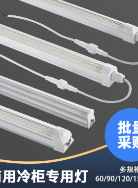T8一体商超展柜LED冷柜专用灯管防水抗频闪220V照明灯管一级能效