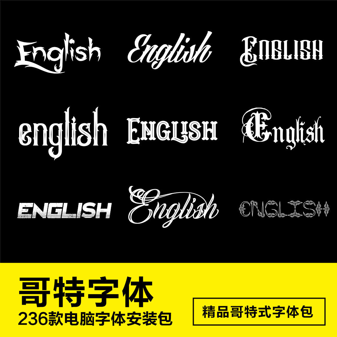 国外欧美哥特复古纹身街头朋克英文花体ttf字体合集 ps设计素材