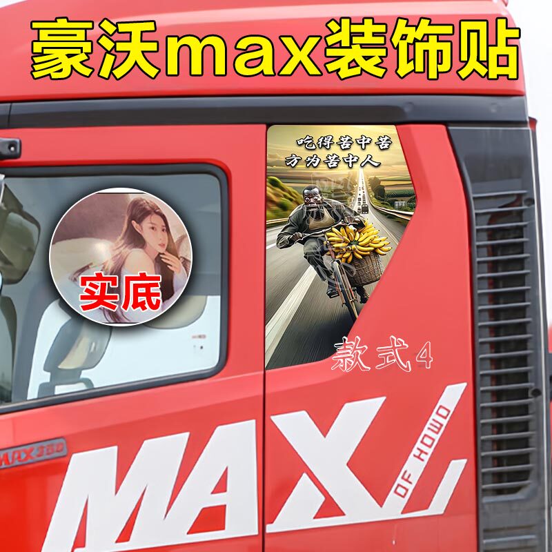 适用于豪沃MAX侧窗玻璃装饰贴纸个性奥德彪网红语录装饰贴