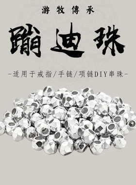 【游牧传承】银饰足银999蹦迪珠镭射散珠手工DIY编绳串珠隔珠配件
