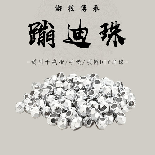 【游牧传承】银饰足银999蹦迪珠镭射散珠手工DIY编绳串珠隔珠配件
