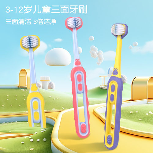 儿童三面牙刷软毛3-6到12岁小孩