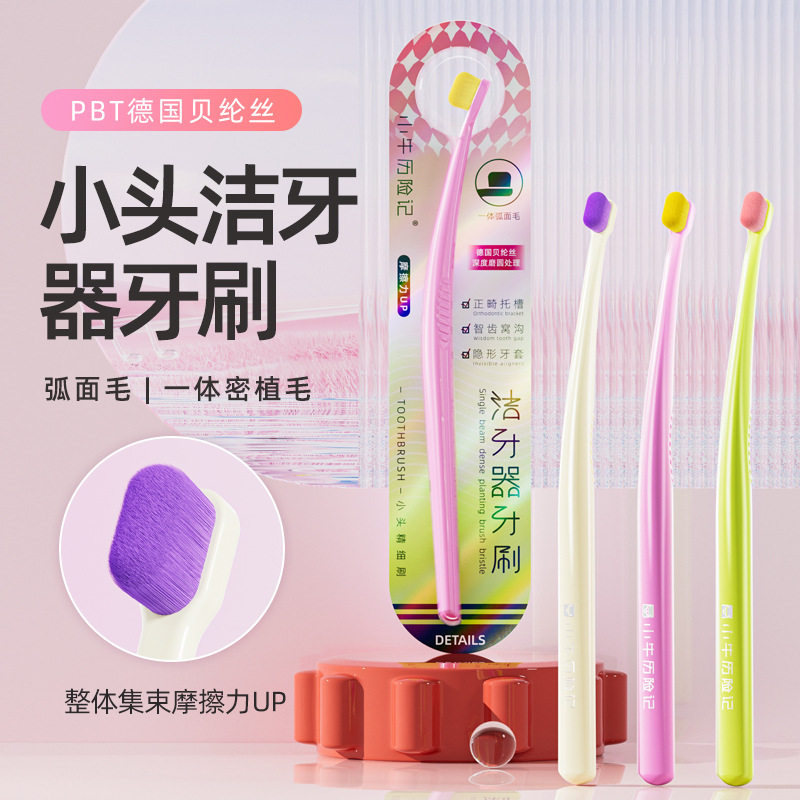 特小头0.6cm刷头洁牙器软毛牙刷