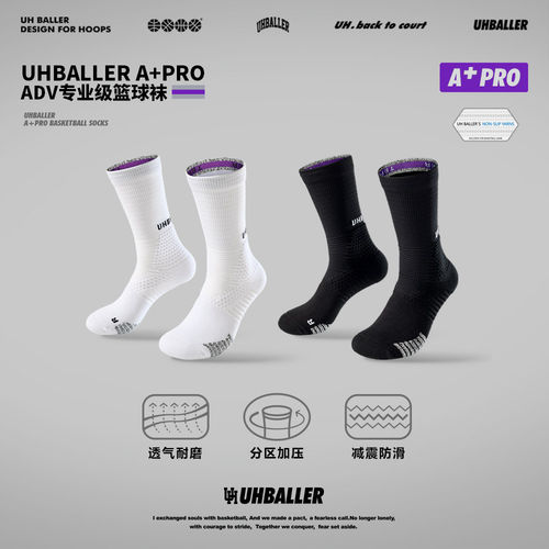 ADV实战篮球袜UH新款高帮精英袜
