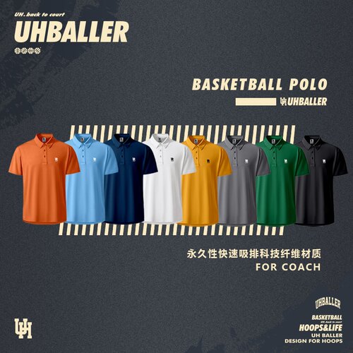 UHBALLER教练员裁判服运动polo