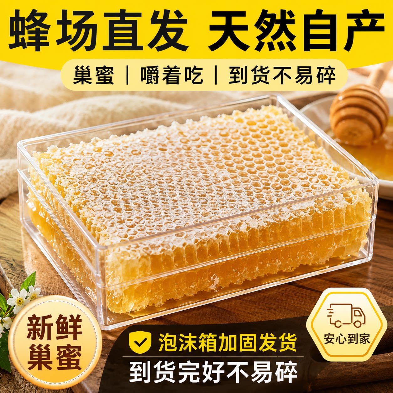 蜂巢蜜沂蒙山老蜂农农家新巢蜜枣花蜜蜂窝蜜嚼着吃的百花蜜包邮