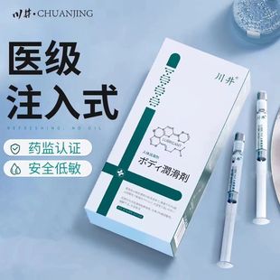 医级注入式润滑剂小剂量针管女免洗水溶性推进润滑液推入润滑油