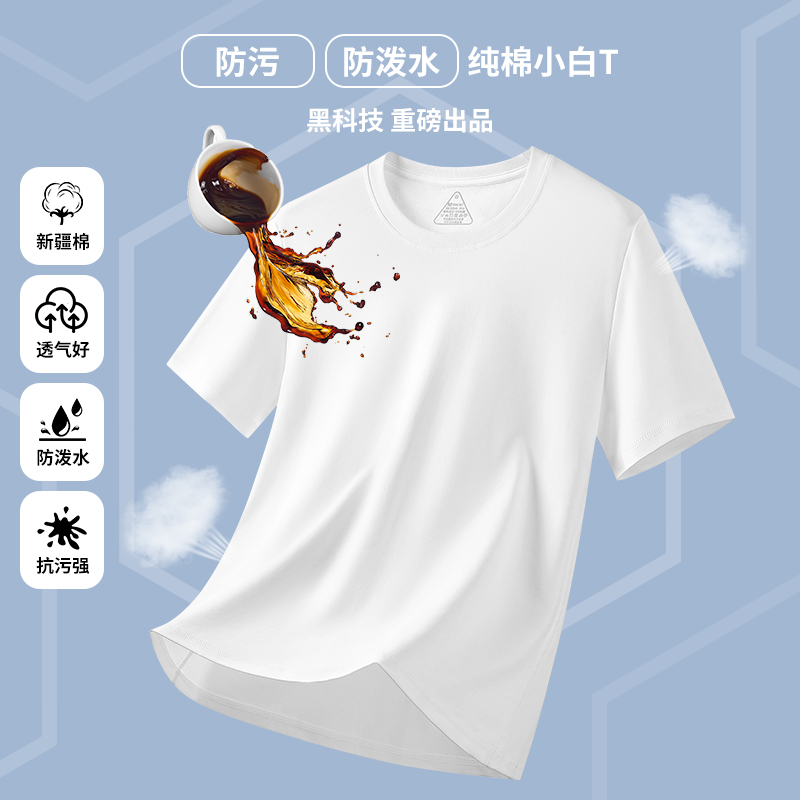 纯棉三防t恤短袖男士2025新款