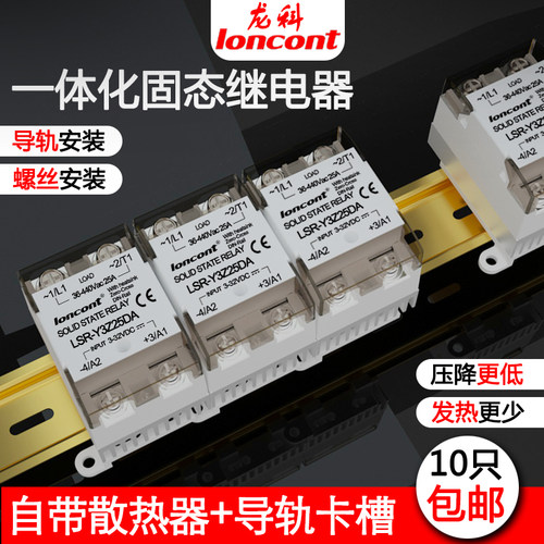 龙科loncont25a卡槽固态继电器