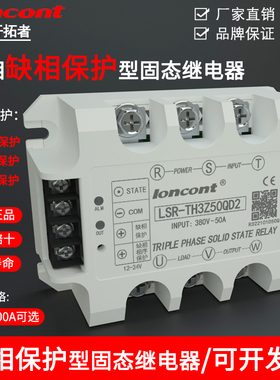 龙科缺相保护型三相交流固态继电器TH3Z35QD2相序保护无触点SSR