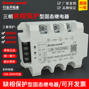 龙科缺相保护型三相交流固态继电器TH3Z35QD2相序保护无触点SSR
